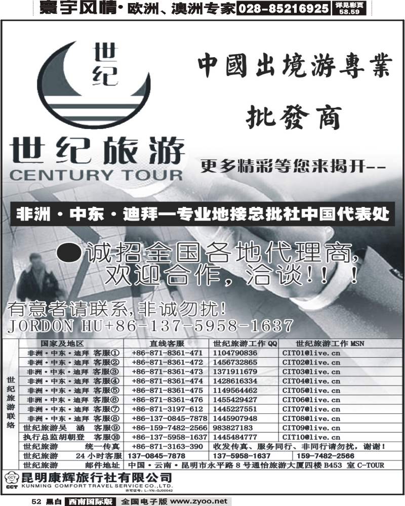 52 昆明康辉迪拜地接中国联络处