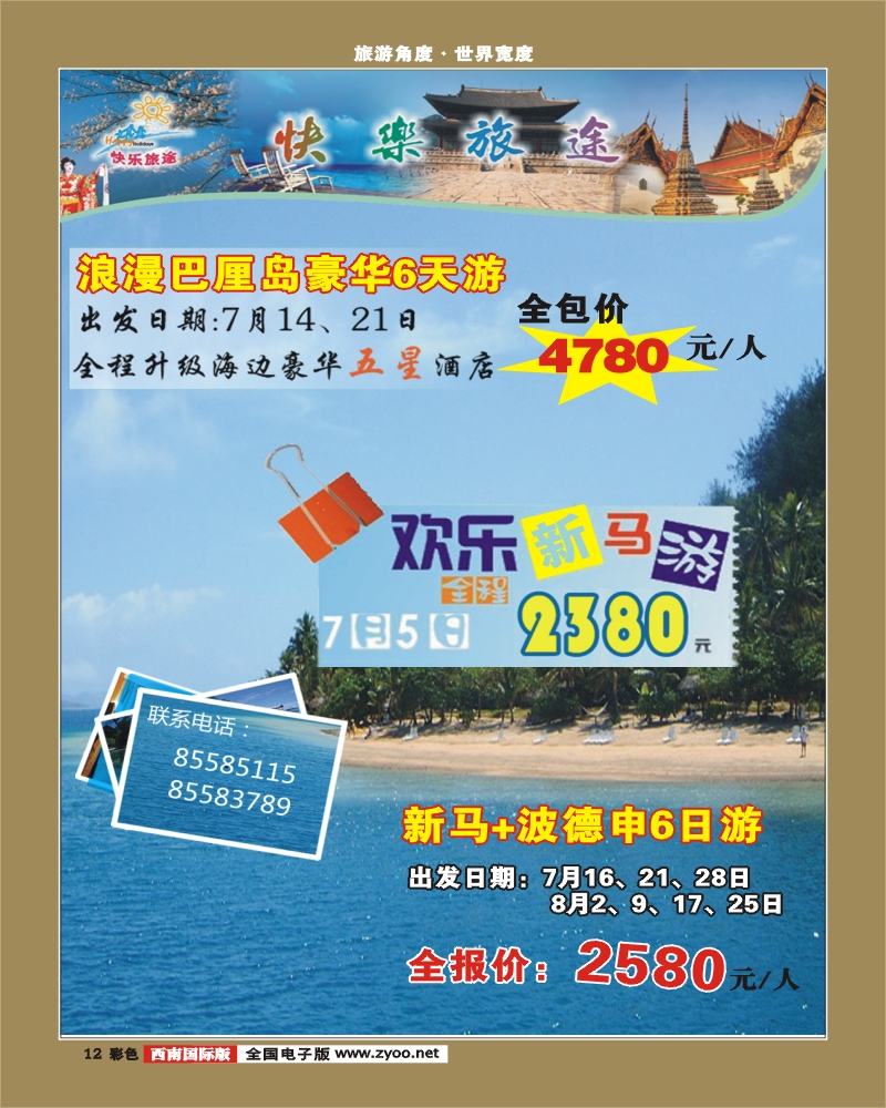 0前彩12 快乐旅途