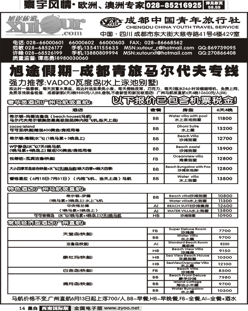 14 市青旅旭途假期