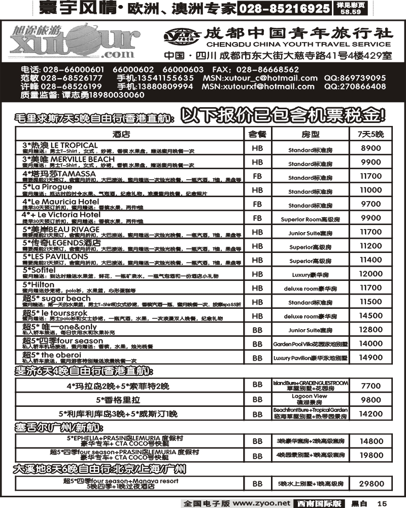 15 市青旅旭途假期