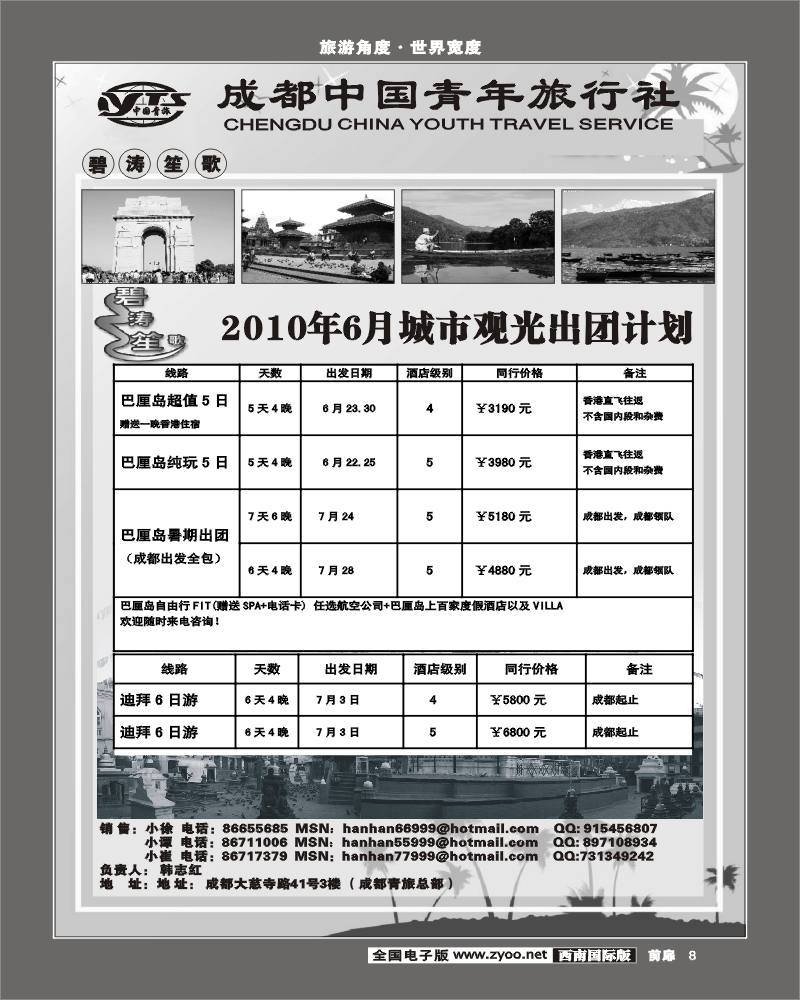 1前扉8 碧涛笙歌城市观光计划