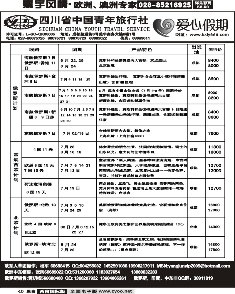 40 省青旅爱心假期
