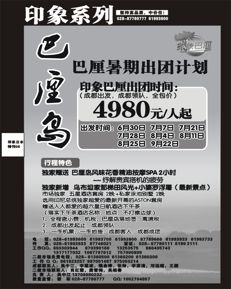 印象专刊6