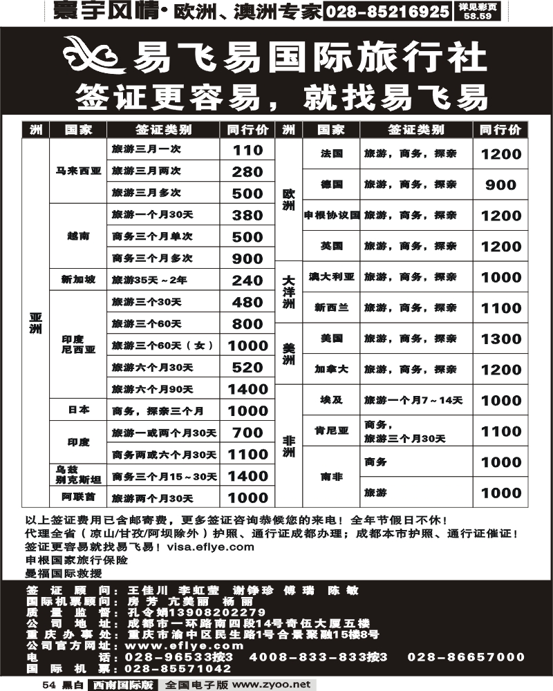 54 易飞易国际签证中心