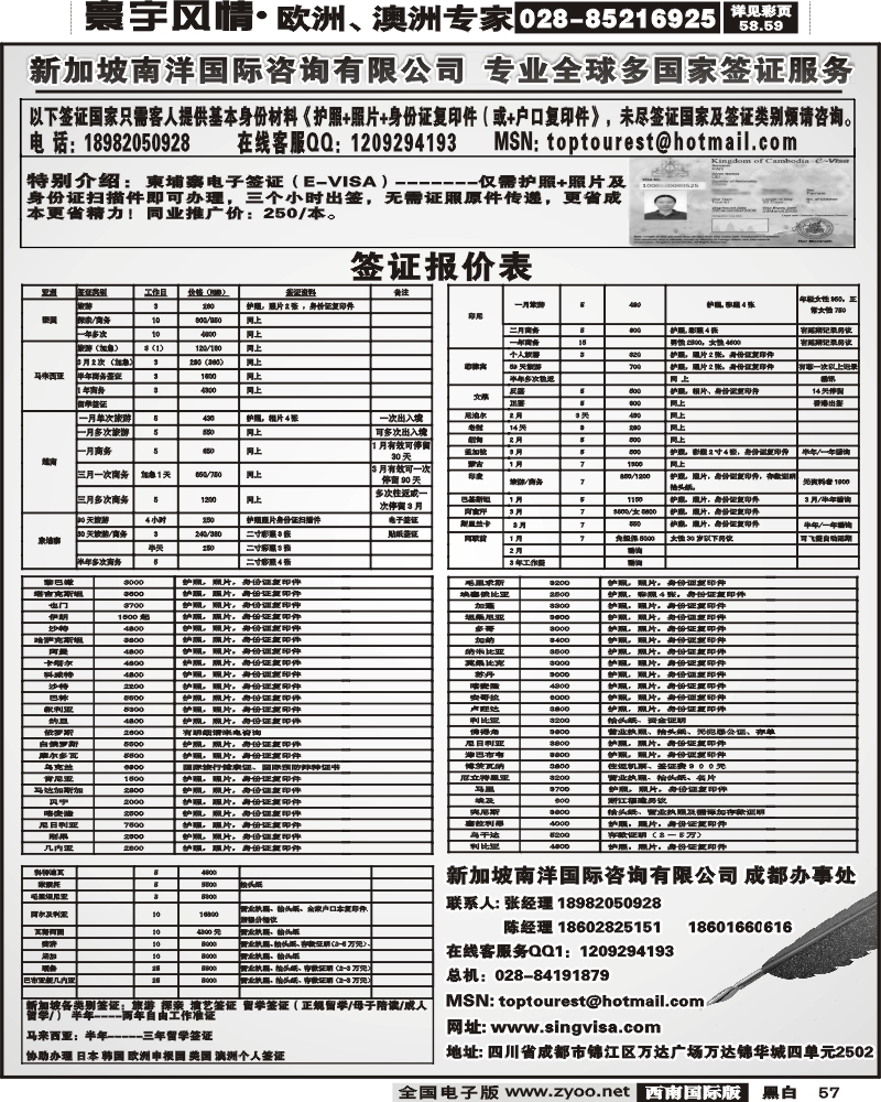 57 新加坡南洋国际咨询有限公司成都办
