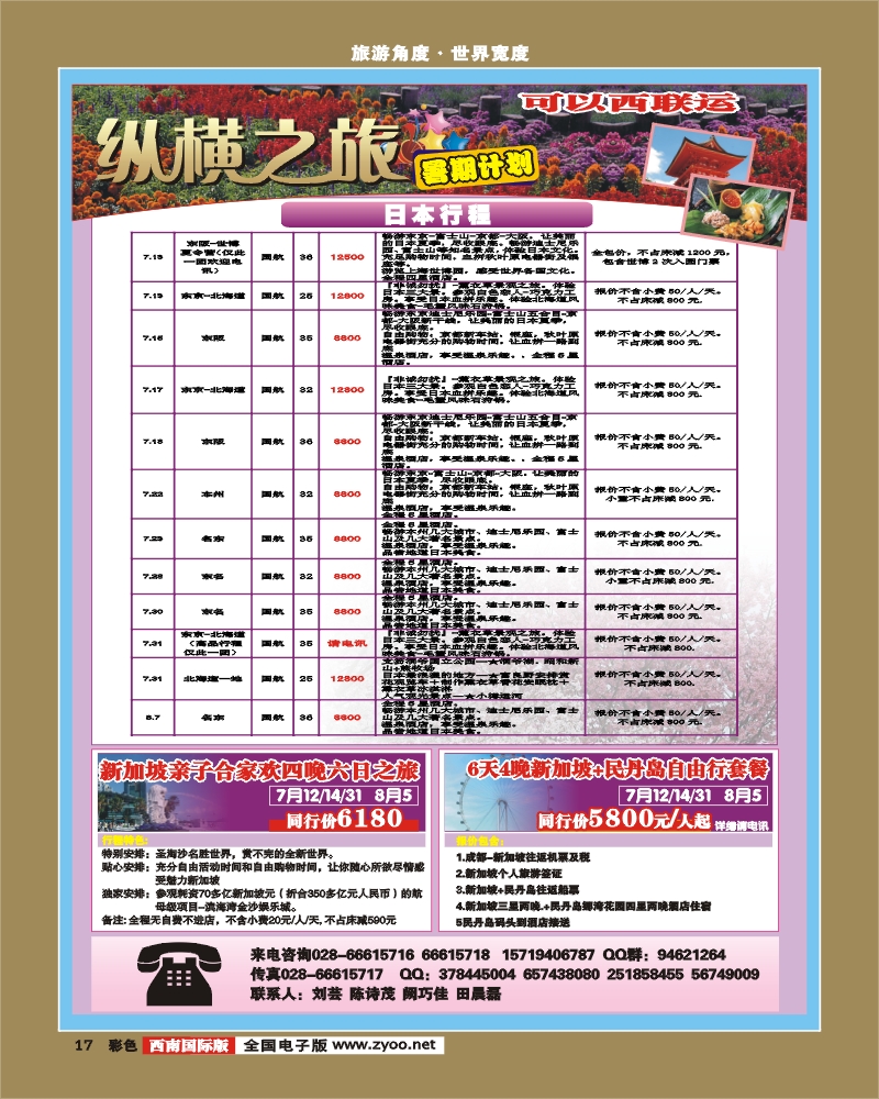 0前彩17 四川新东方国旅 纵横之旅