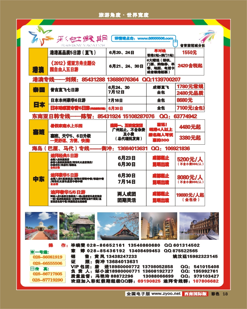 0前彩18 省国旅锦江分社彩虹假期
