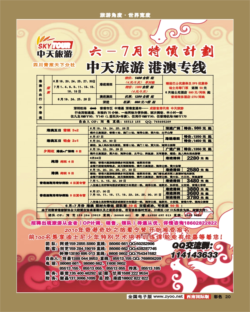 0前彩20 省青旅中天旅游港澳东南