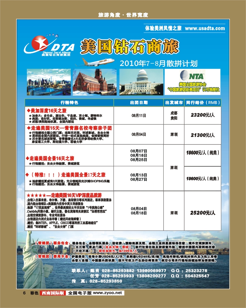 0前彩6 DTA美国钻石商旅