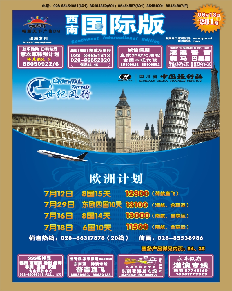 0封面 世纪风行