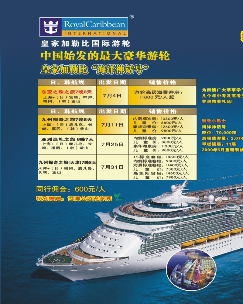 0拉右01  康辉皇家加勒比
