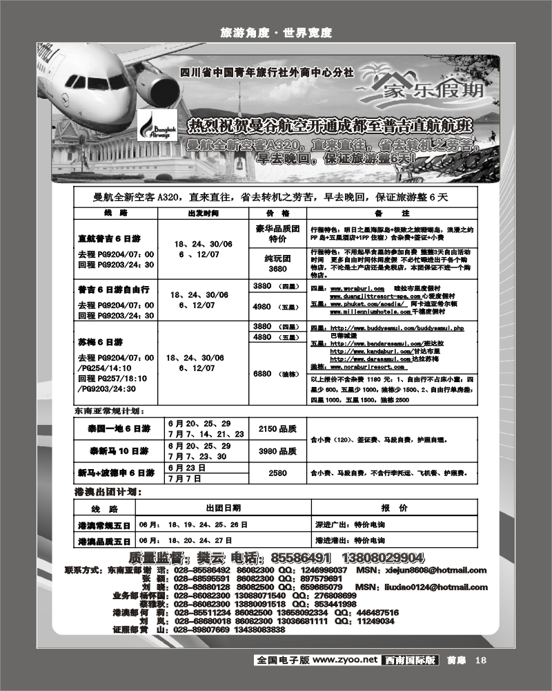 1前扉18 省青旅家乐假期