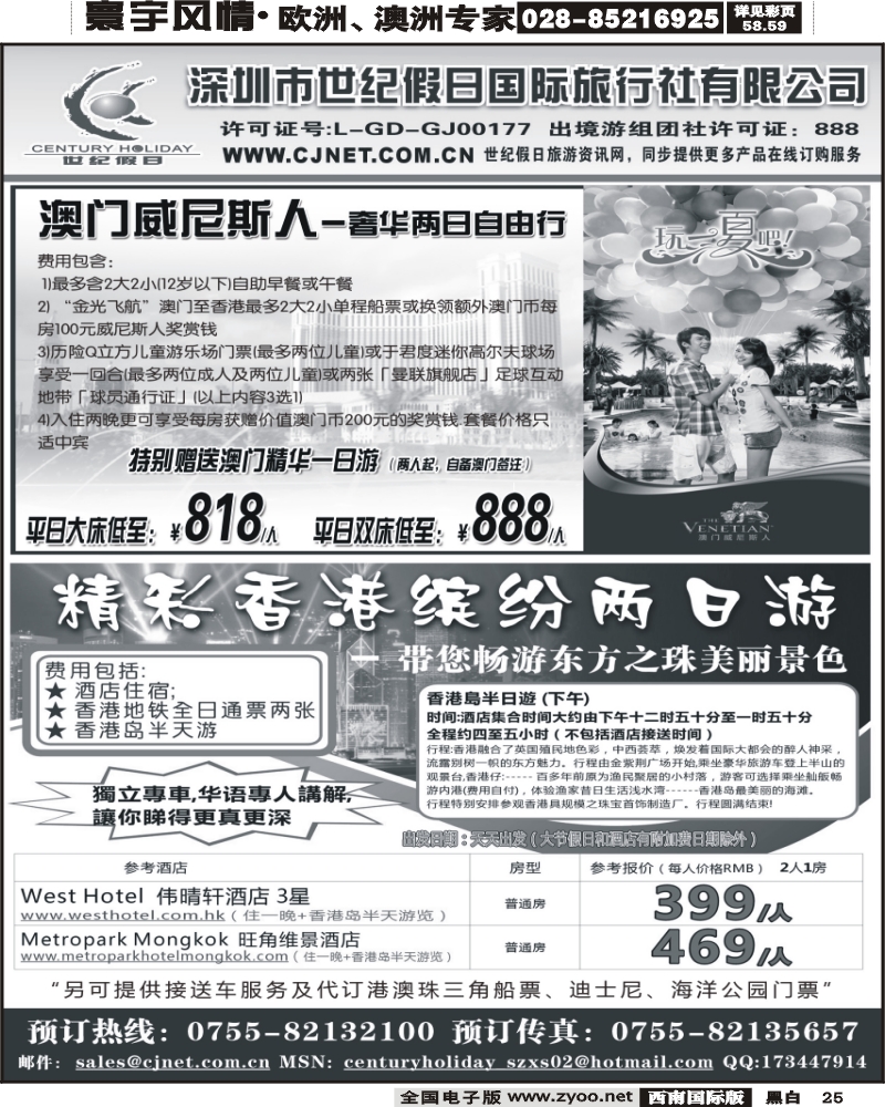 25 精彩港澳游