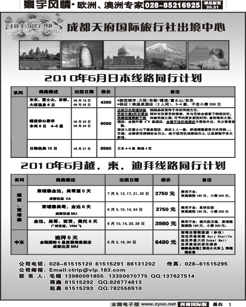 1 成都天府国旅出境中心日本专线