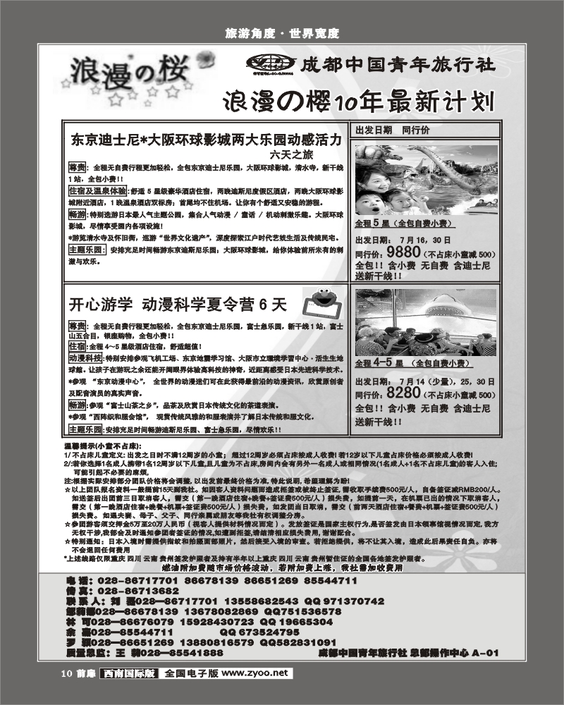 1前扉10 市青旅浪漫之樱