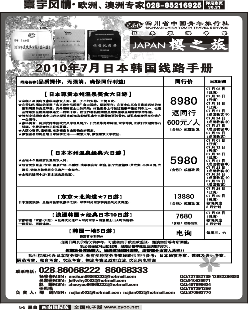 54 樱之旅日本