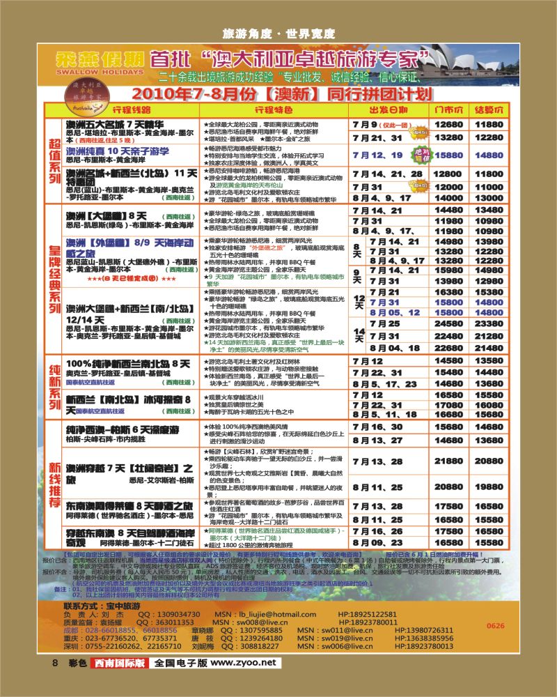 0彩8 宝中旅游 澳新