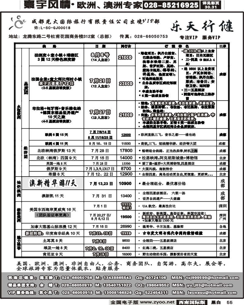 55 成都光大出境VIP乐天行键欧洲澳洲美洲非洲
