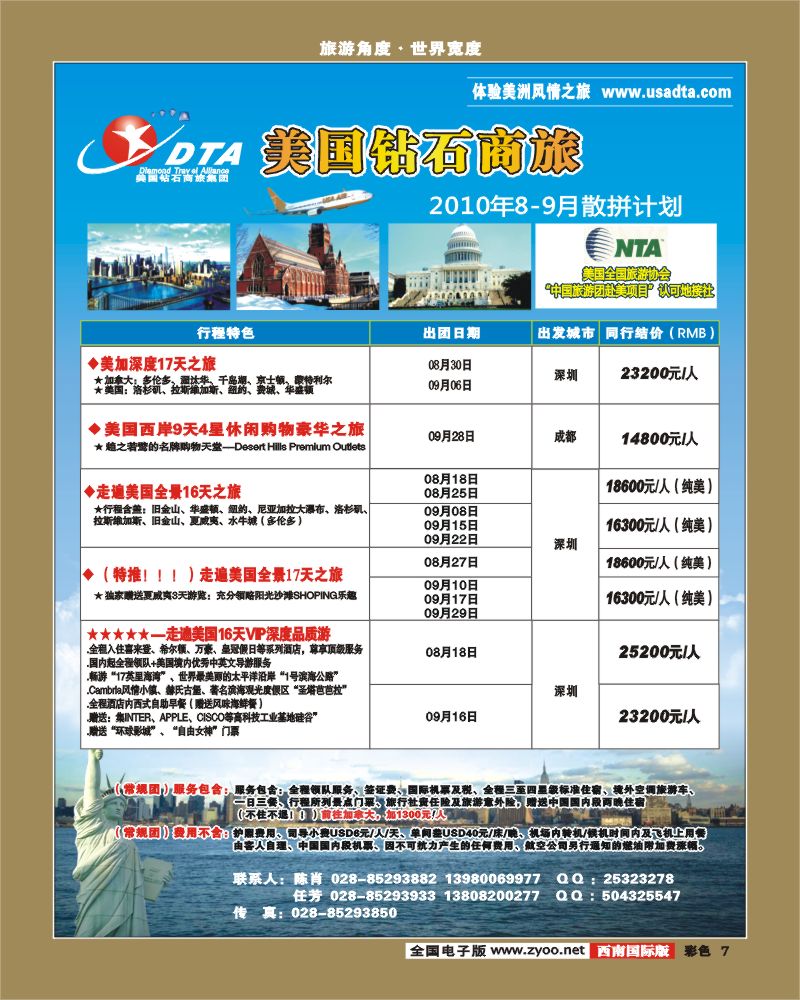 0彩7 DTA美国钻石商旅