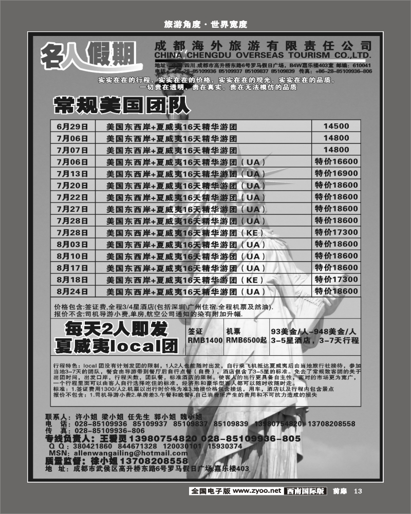 1前扉13 成都海外名人假期