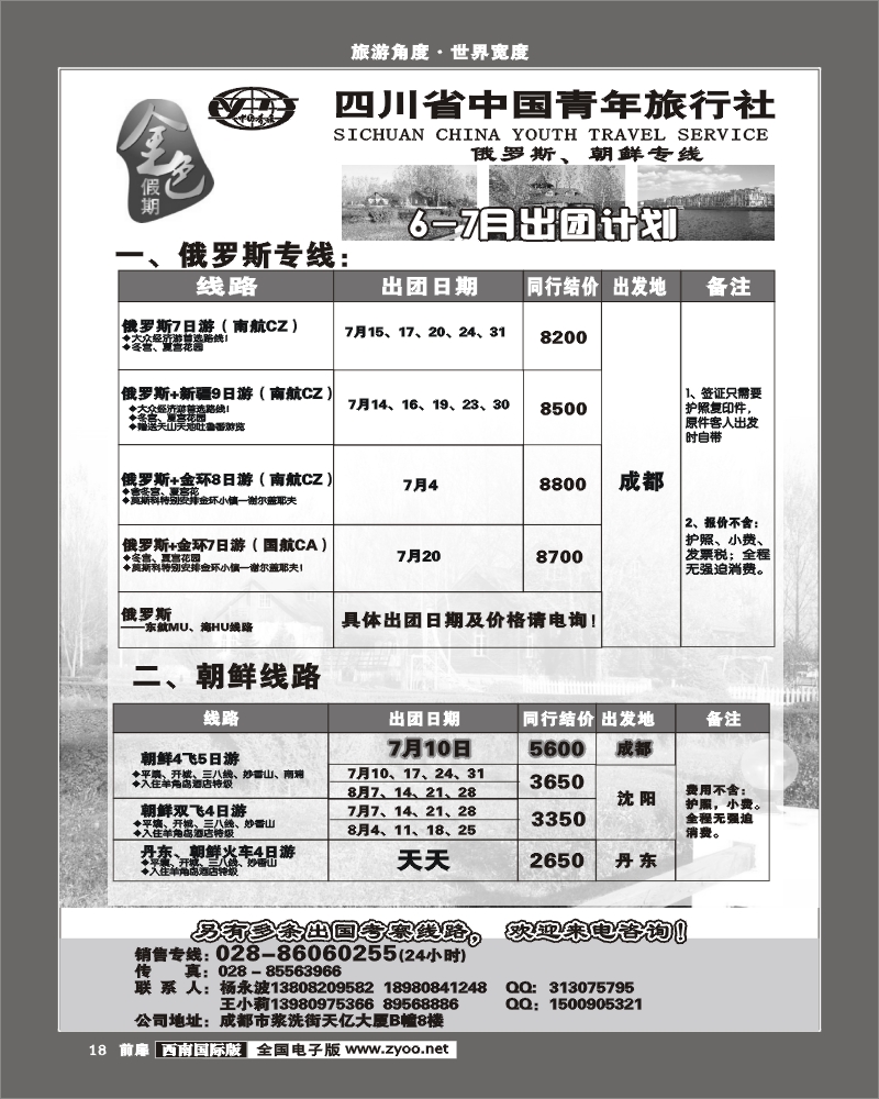 1前扉18 金色假期俄罗斯菲律宾专线黑色