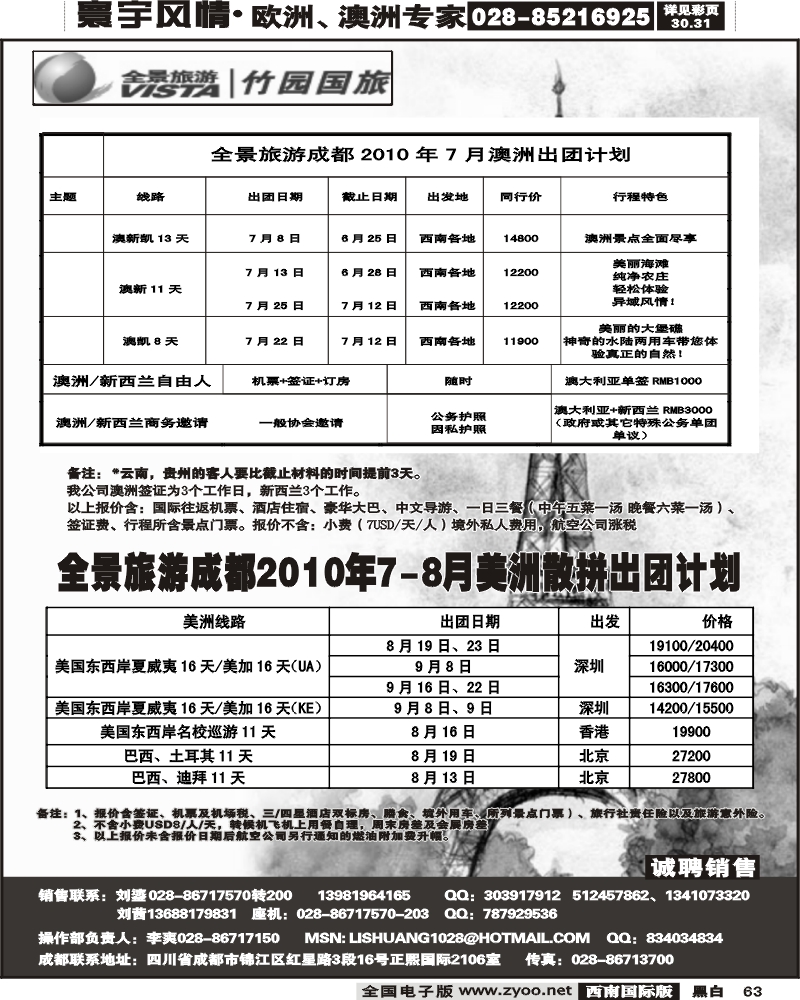 63 竹园国旅