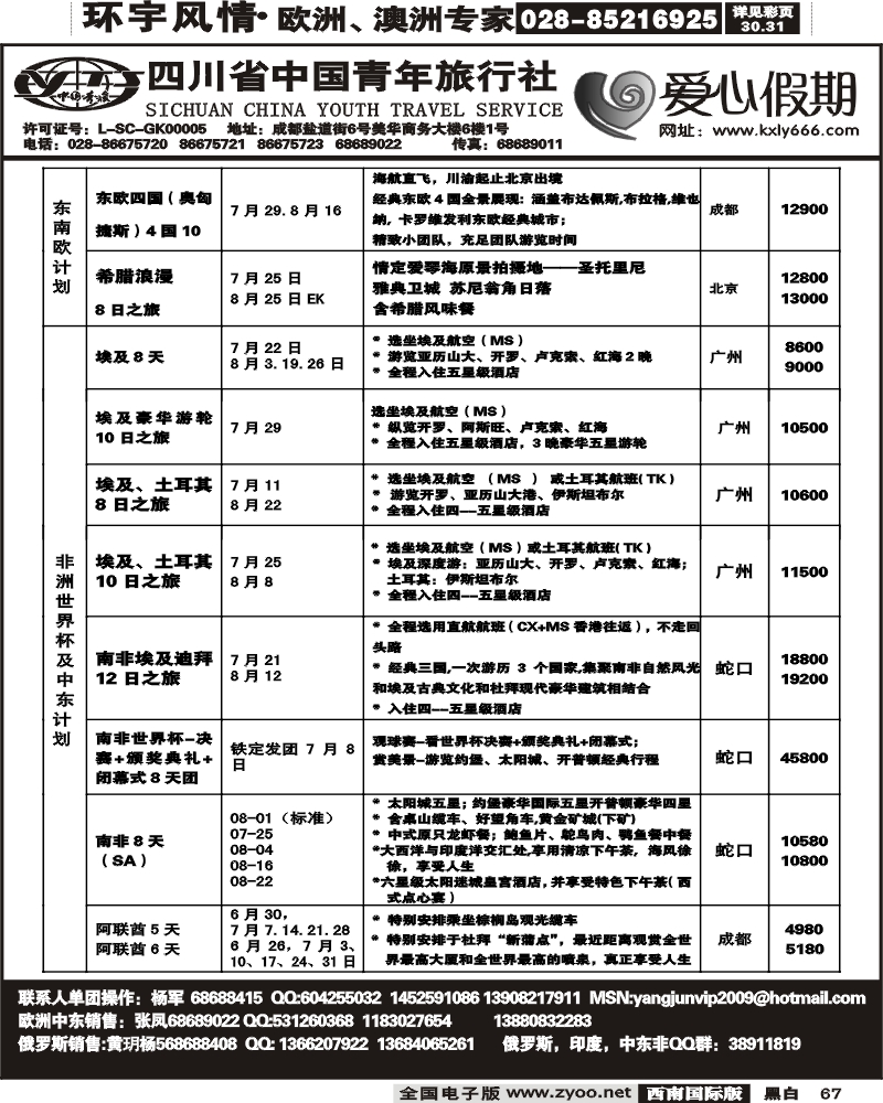 67 省青旅爱心假期