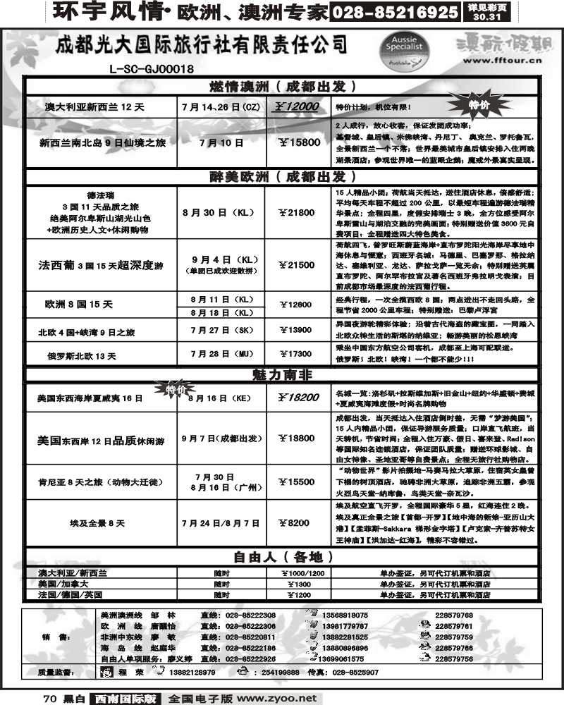 70 澳航假期67月计划