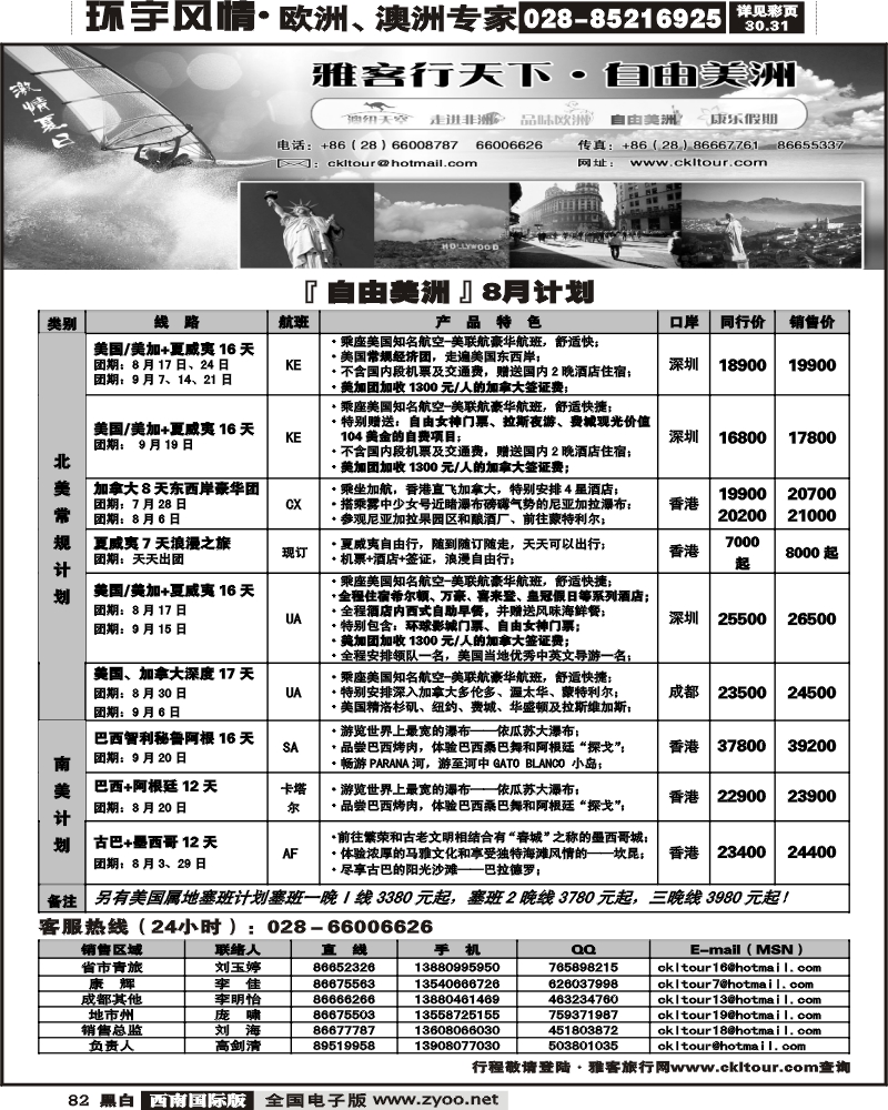 82 常规美洲