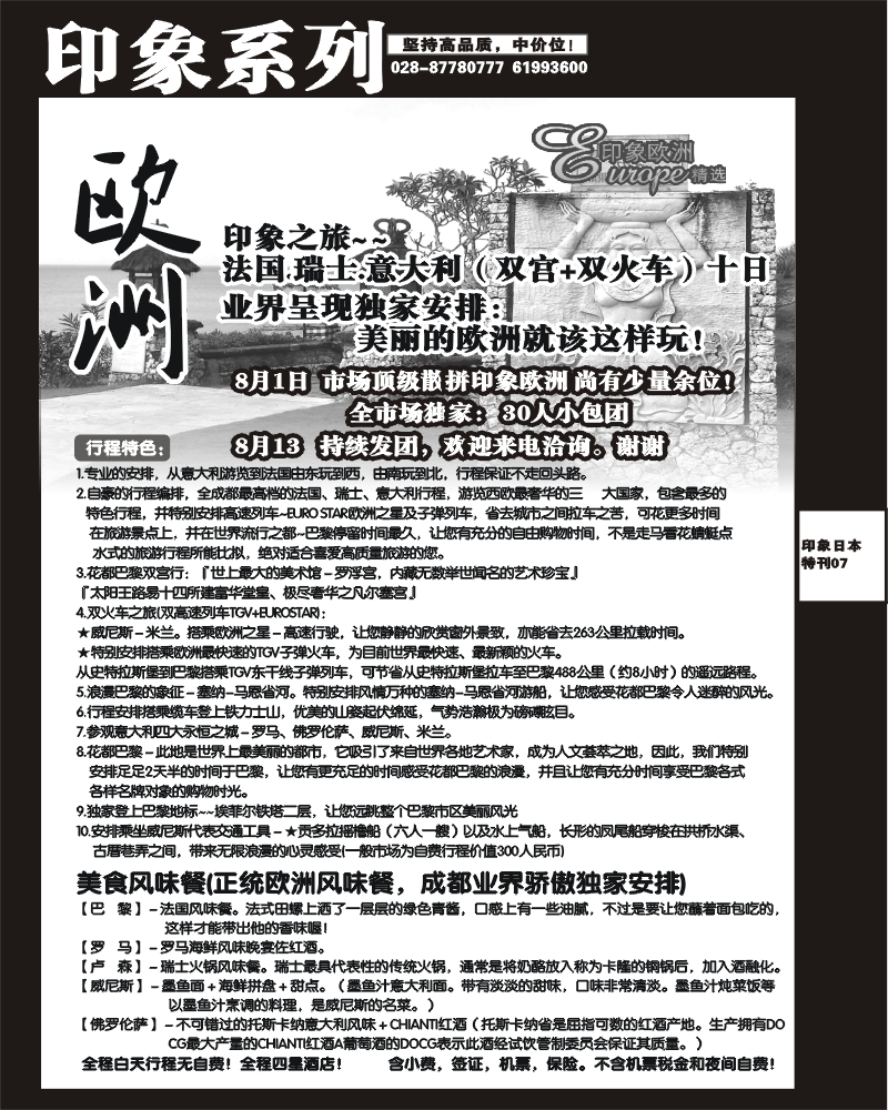印象日本专刊7