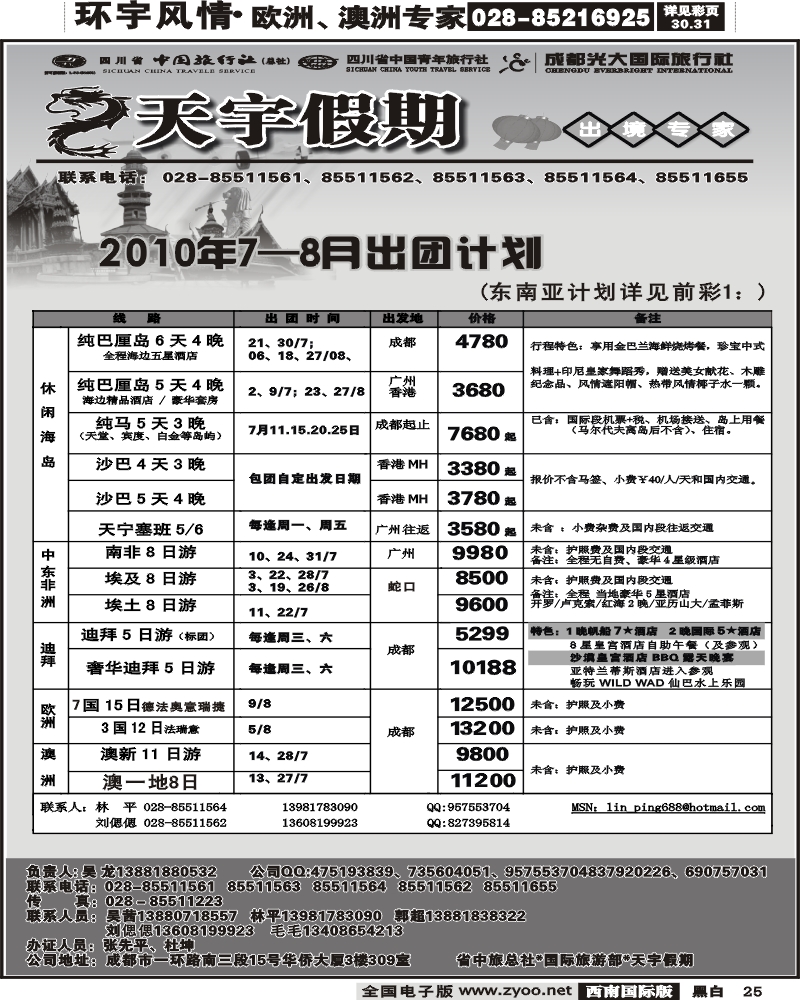 25 天宇假期春节计划