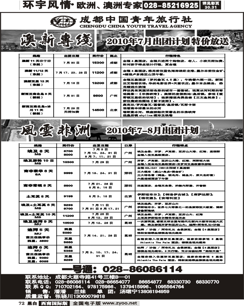 72 市青旅七彩澳新澳新非洲中东毛里求斯