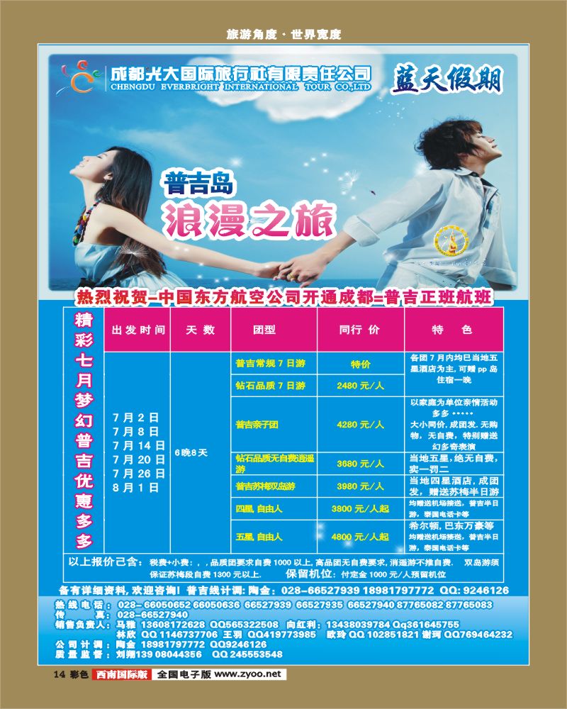 0彩14 市光大蓝天假期