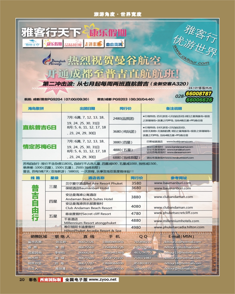 0彩20 雅客普吉内页