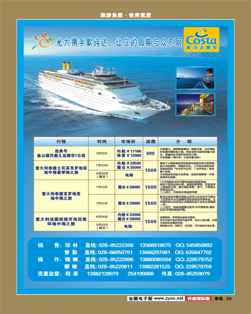 0彩29 市光大澳航假期
