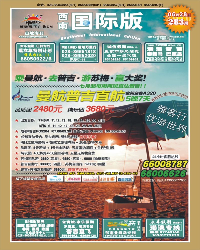 0封面 雅客行天下