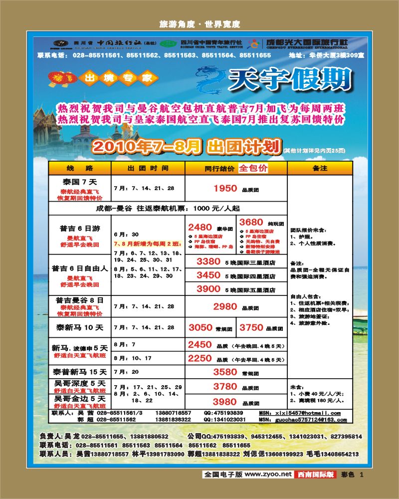 0彩1 天宇假期春节计划