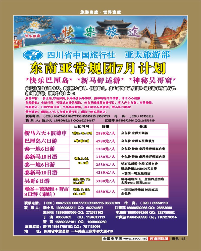 0彩13 省中旅  快乐旅途