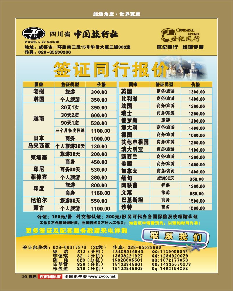 0彩16 省中旅出境中心 世纪风行 签证 欧洲