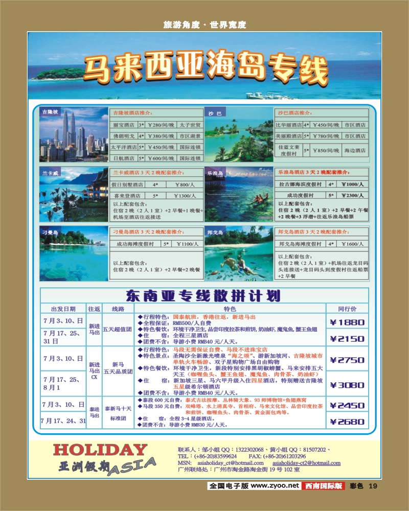 0彩19 亚洲假期马来西亚海岛专线
