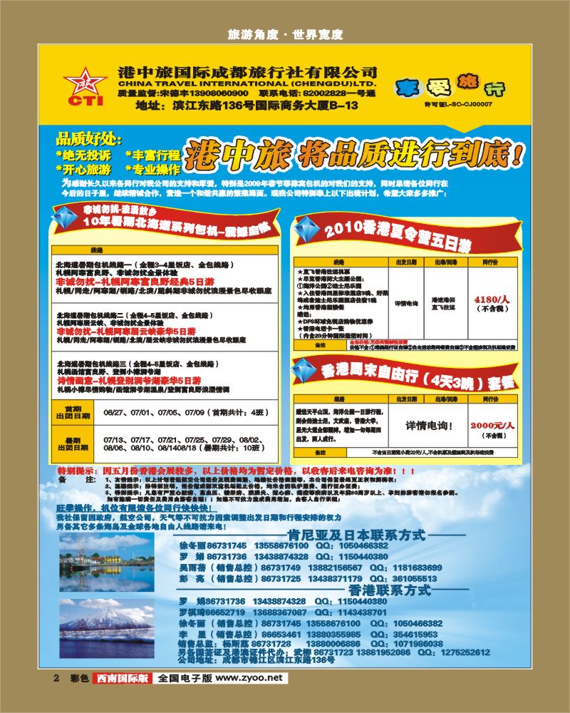 0彩2 港中旅