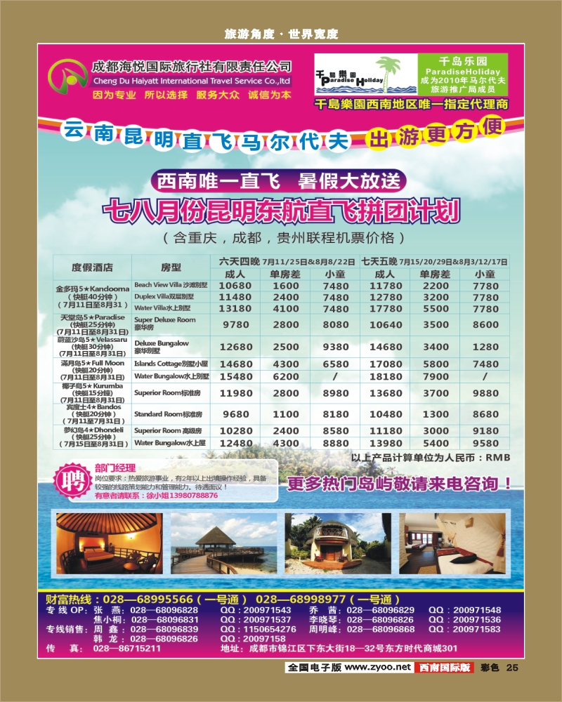 0彩25  成都海悦国旅马尔代夫专线