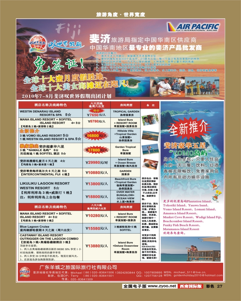0彩27 叹世界假期南太平洋海岛专线
