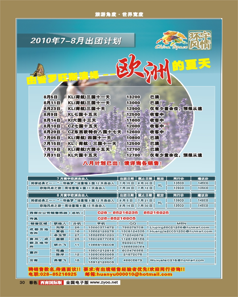 0彩30 环宇风情欧洲澳洲