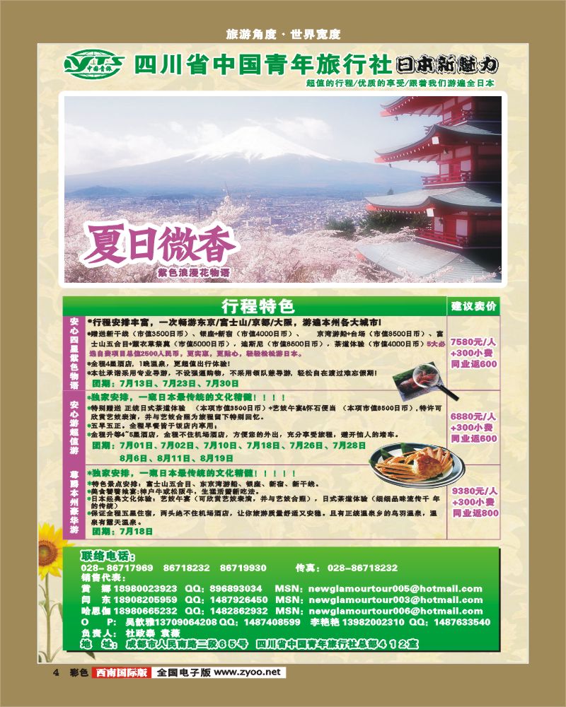 0彩4  省青旅 日本新魅力