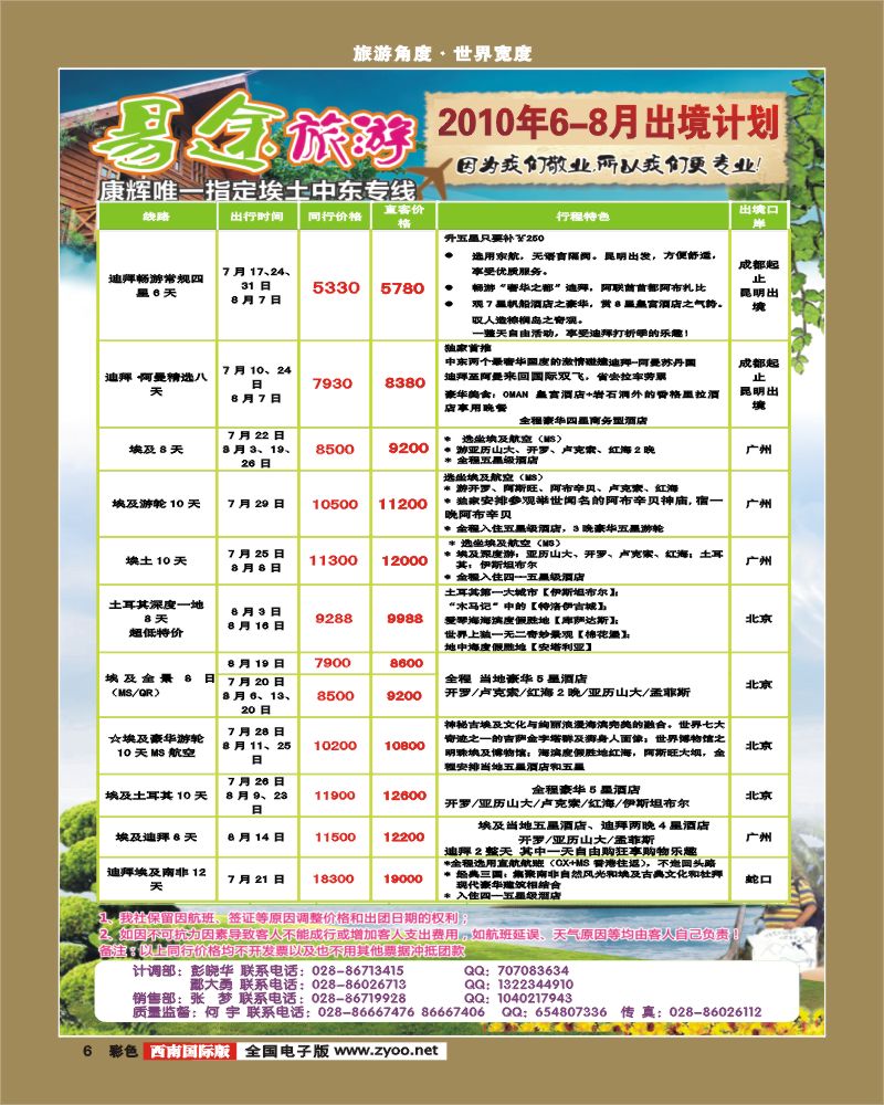 0彩6 易途旅游