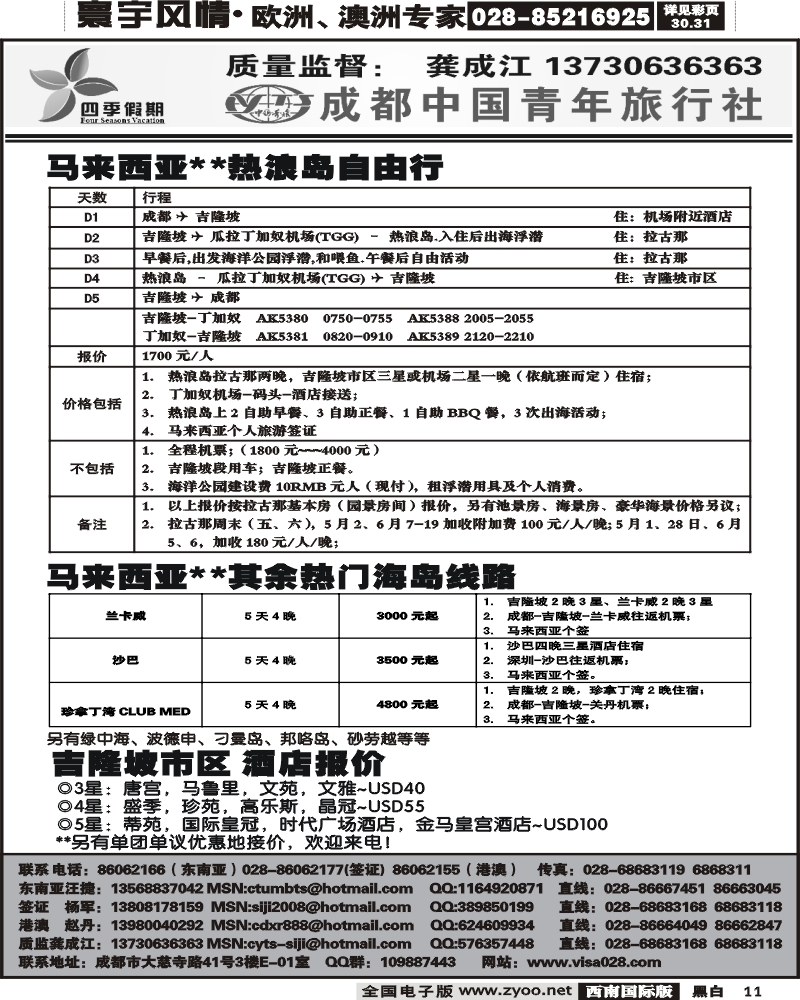11 市青旅四季假期东南亚计划