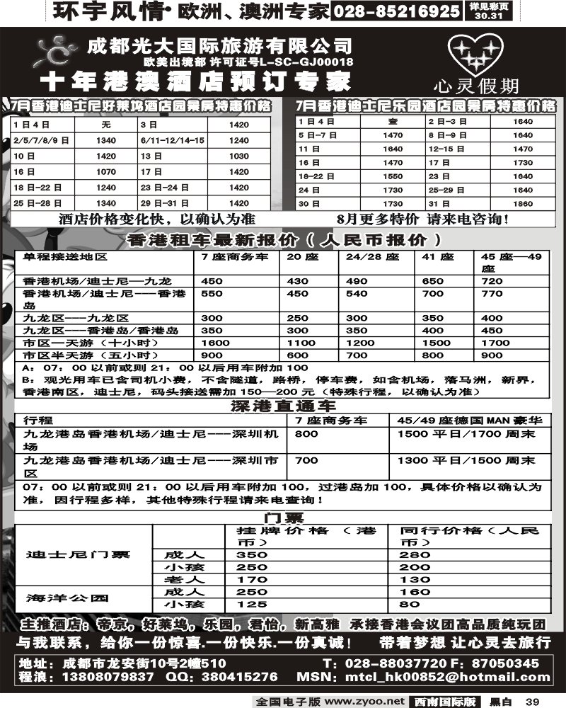 39 市光大港澳酒店车务