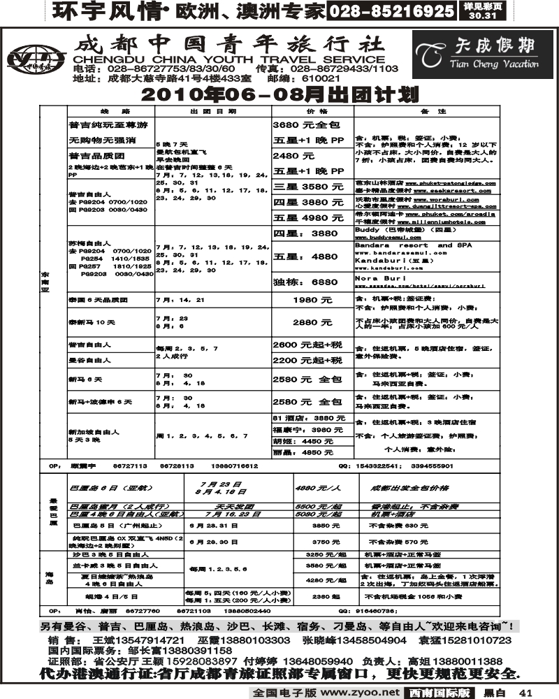 41 天成假期港澳
