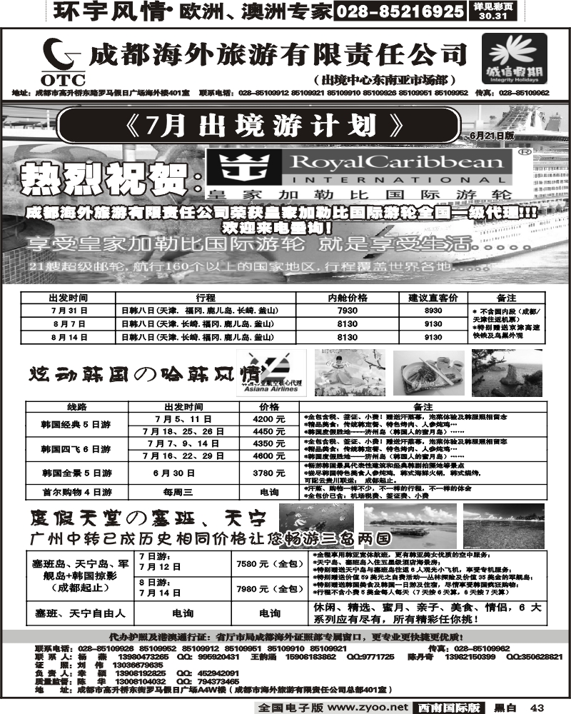 43 成都海外诚信假期